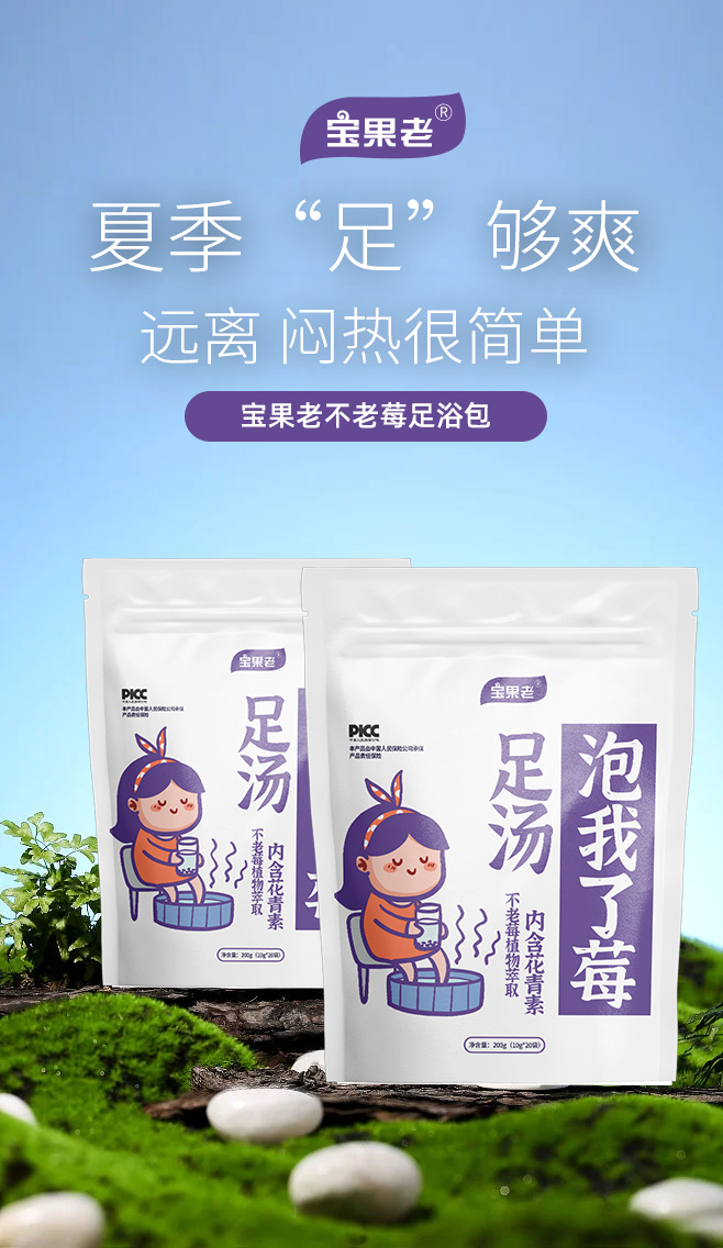寶果老不老莓足浴包代加工 足浴包貼牌定制源頭工廠.jpg
