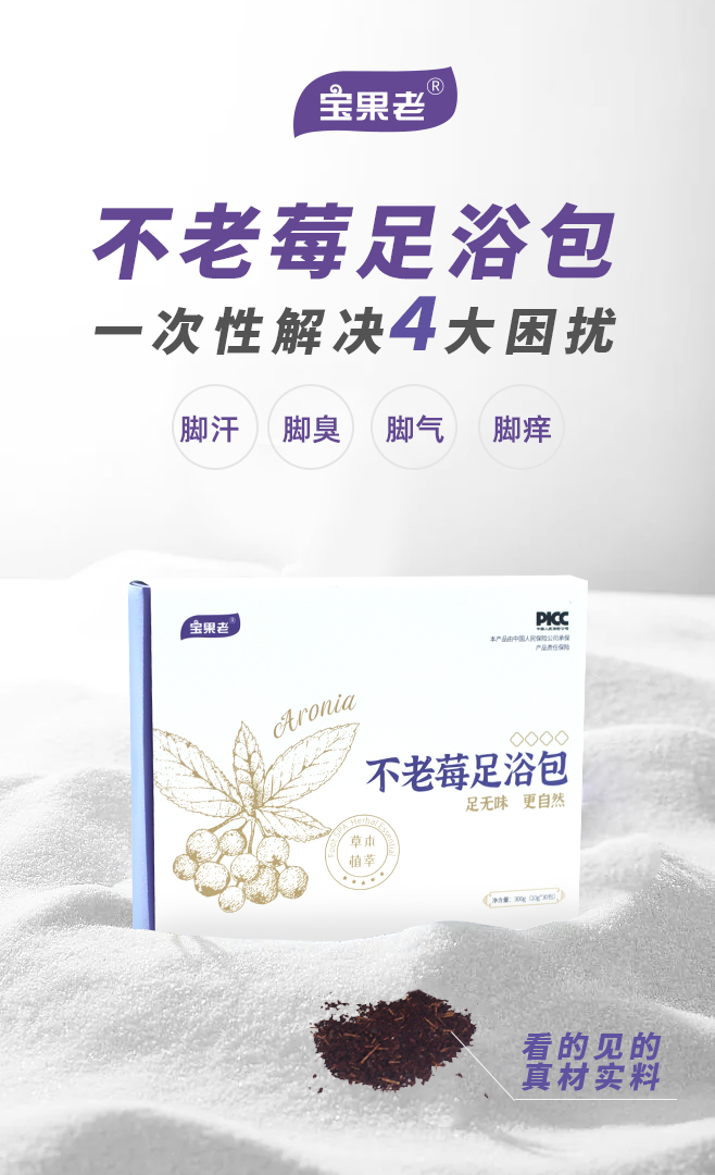 寶果老不老莓足浴包盒裝代加工 足浴包貼牌定制源頭工廠.jpg