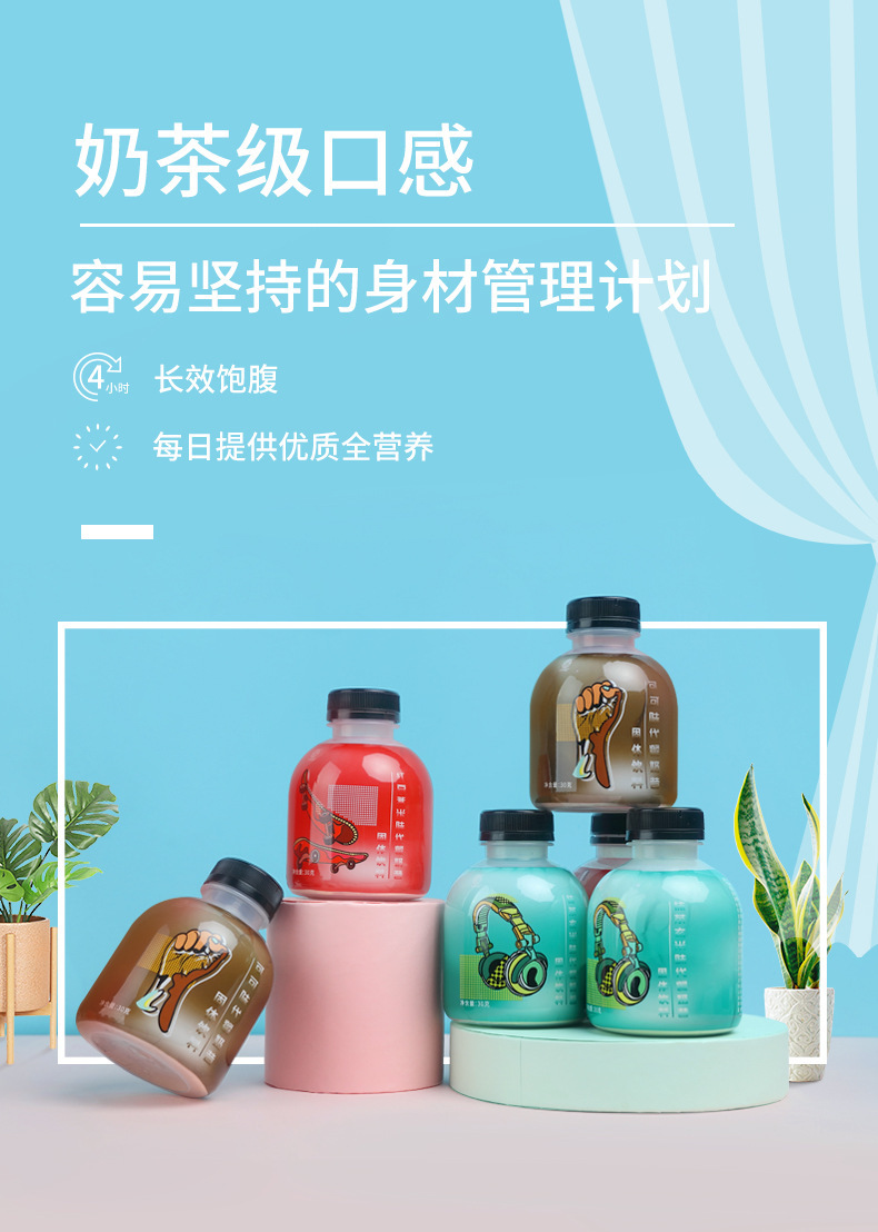 搖搖瓶代餐奶昔小胖瓶營養飽腹代餐粉專業貼牌定制