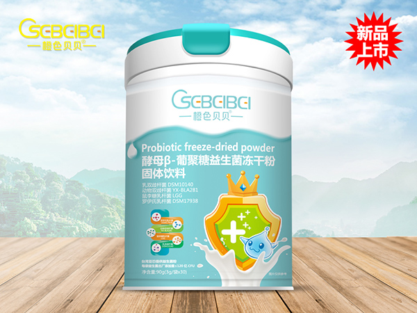 橙色貝貝酵母β-葡聚糖益生菌凍干粉.jpg