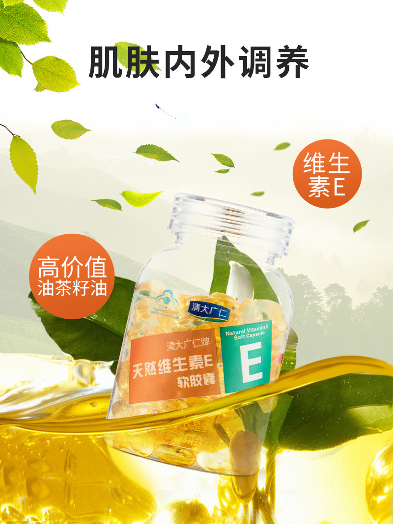 天然維生素E軟膠囊100粒瓶裝一站式貼牌定制代加工