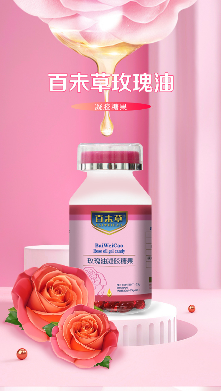 女性玫瑰油凝膠糖果玫瑰油軟膠囊貼牌代加工oem,品質(zhì)看得見