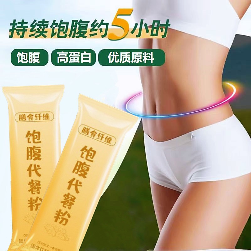 營養飽腹代餐粉即沖即飲膳食纖維營養全餐一站式貼牌定制