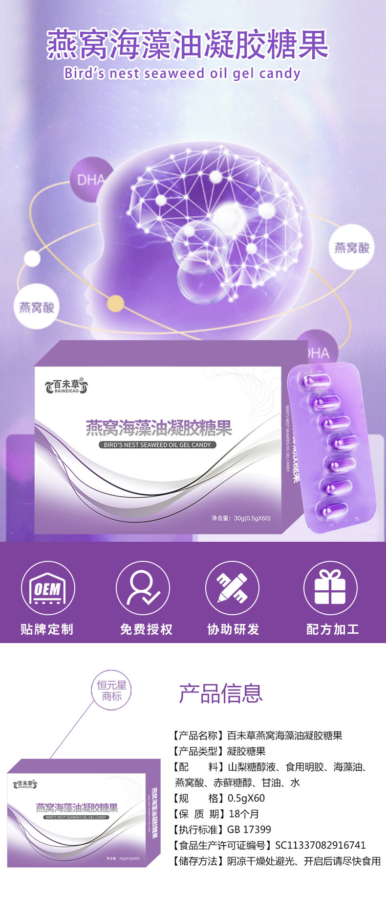 燕窩海藻油凝膠糖果OEM/ODM成人兒童DHA藻油軟膠囊一貼牌代加工