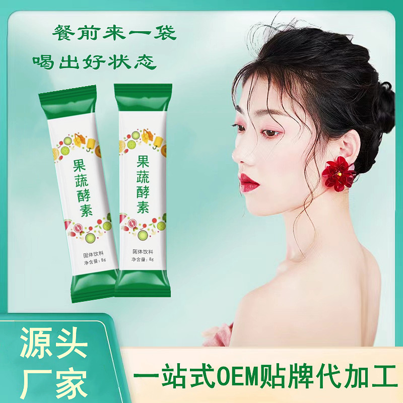 綜合果蔬酵素粉嗨吃酵素臺灣孝素果蔬粉固體飲料一站式貼牌定制