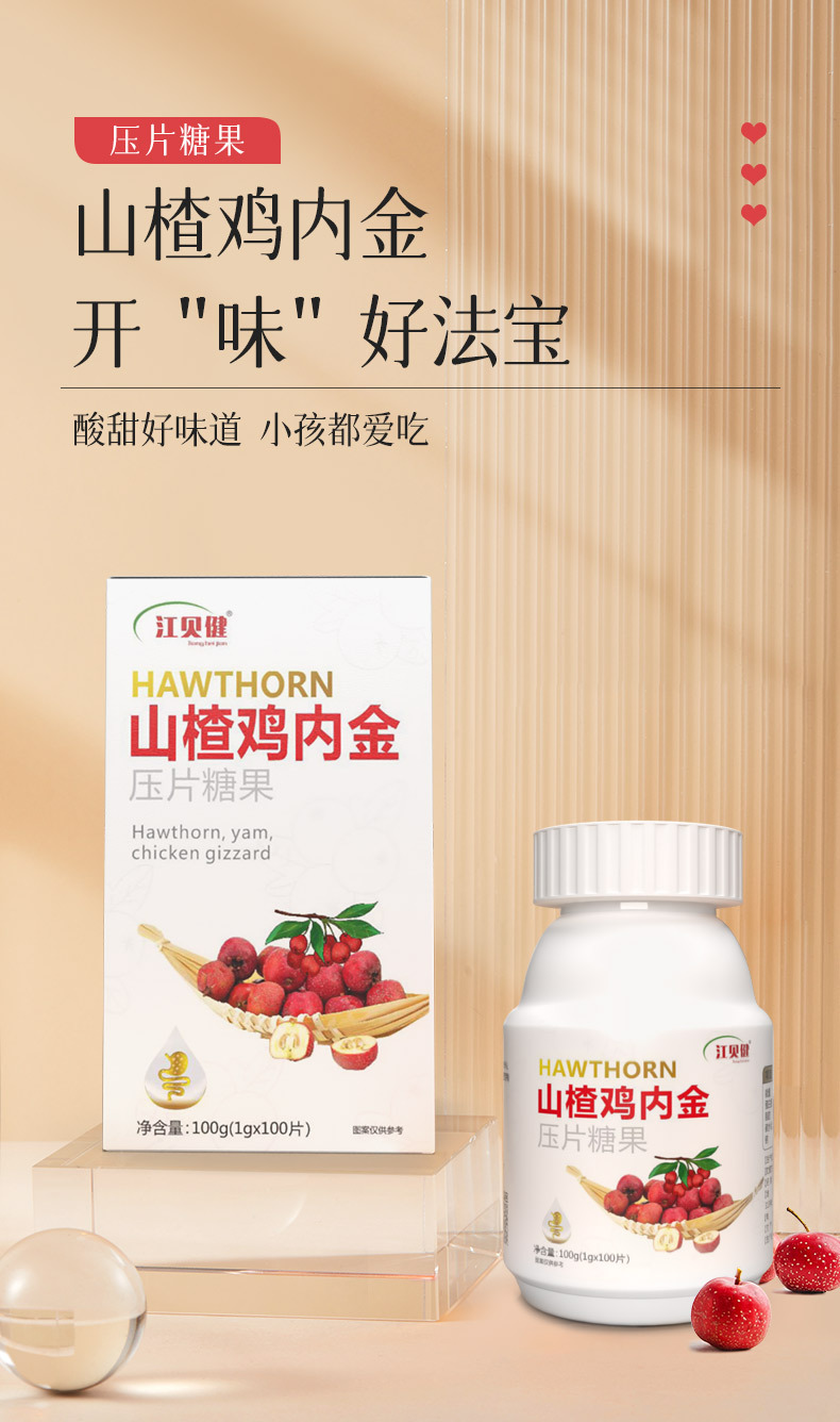 代加工酸甜山楂開胃壓片糖果,貼牌代工成品拿貨