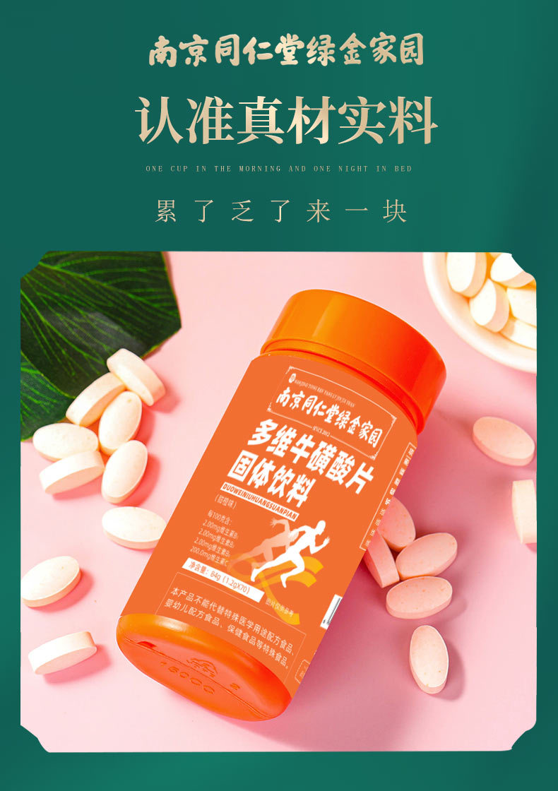 蘆潤堂生物承接多維牛磺酸片壓片糖果維生素運動營養咀嚼片代加工貼牌,解決您的后顧之憂