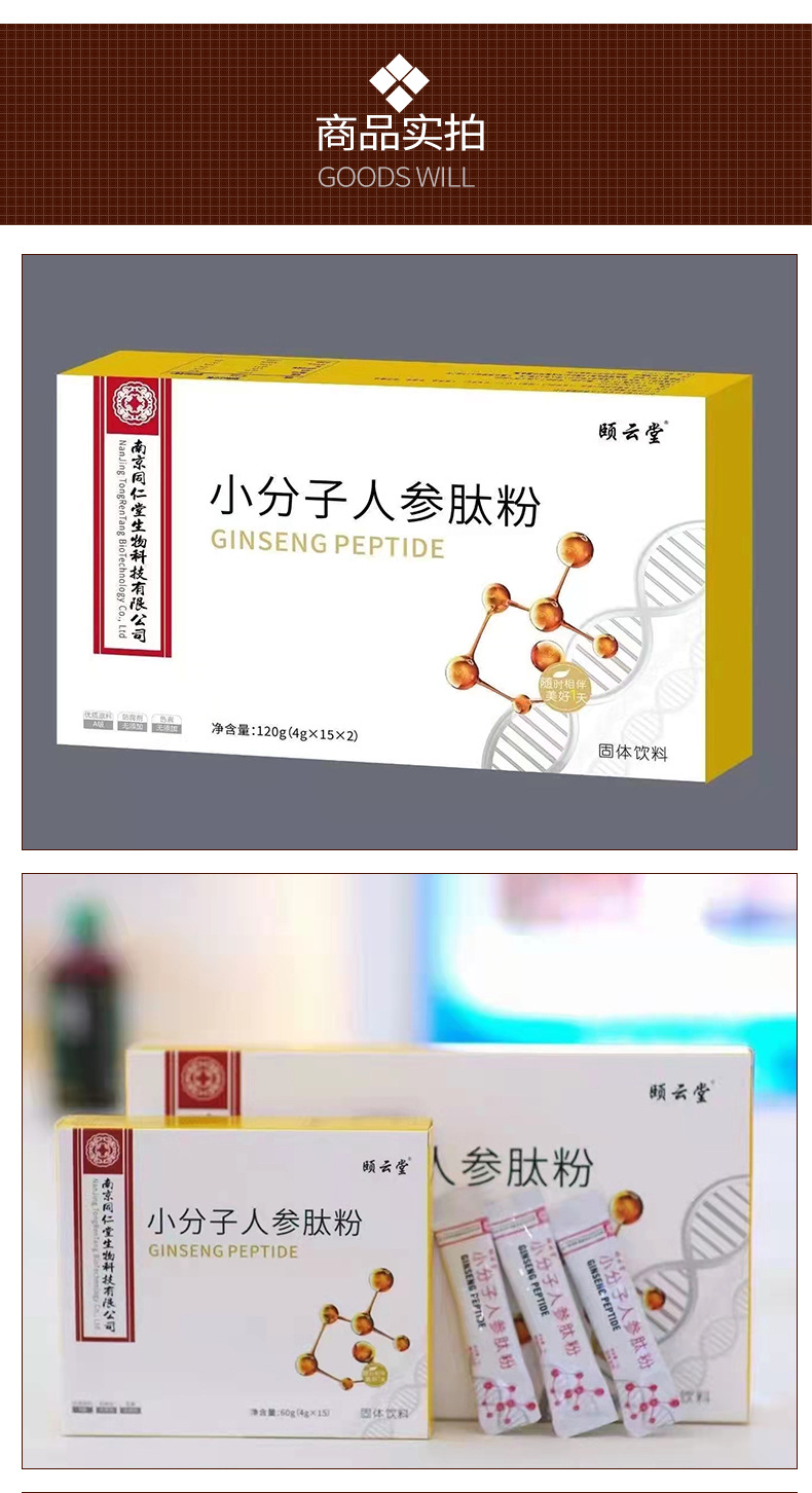 小分子人參肽粉固體飲料貼牌oem代加工,頗受歡迎