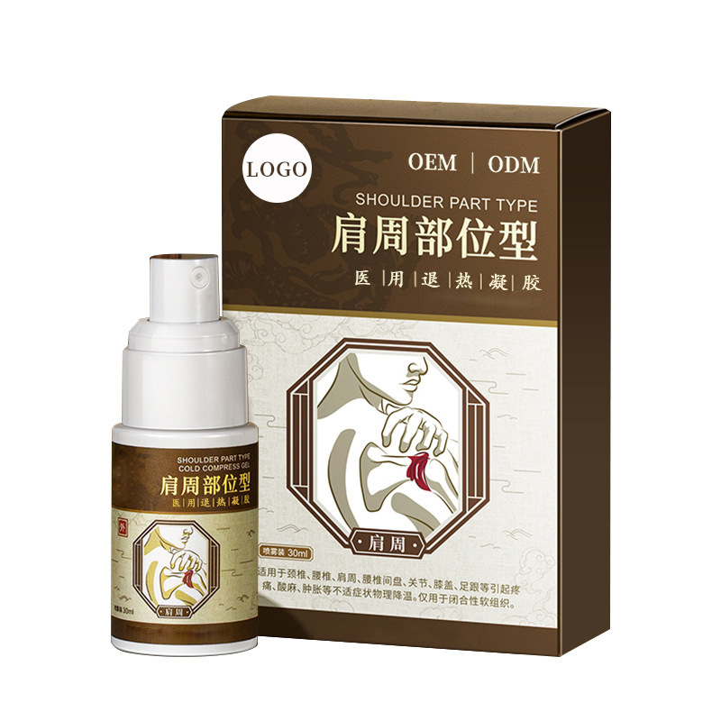苗里肩周部位型退熱凝膠肩部位噴霧一站式代工貼牌