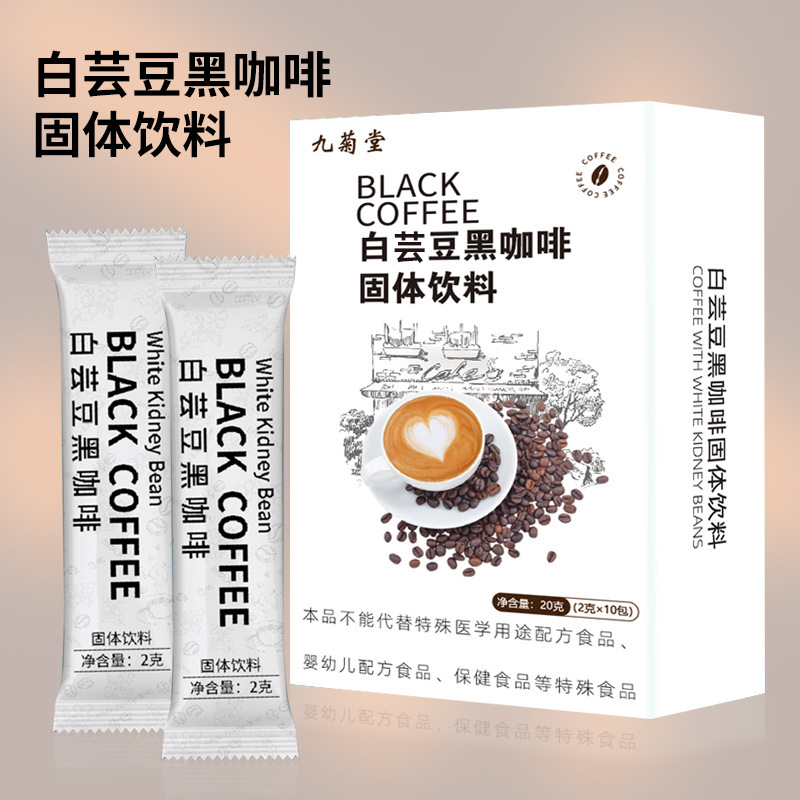 白蕓豆美式黑咖啡斷糖膳食纖維咖啡粉一站式貼牌定制