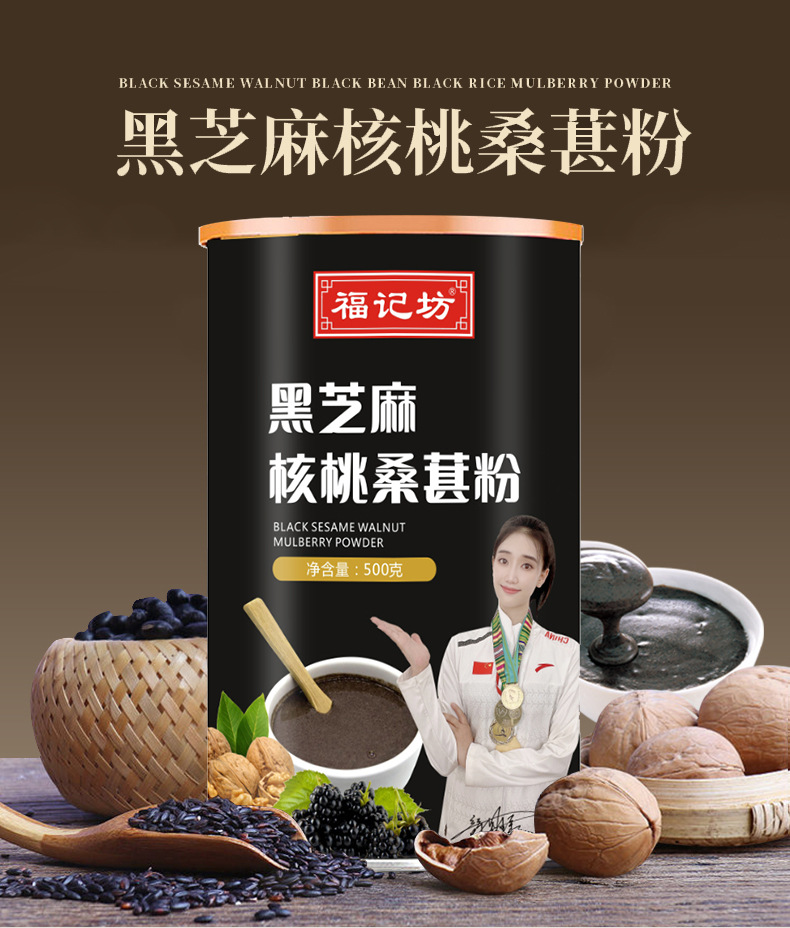 南京同仁堂黑芝麻核桃桑葚粉代餐專業貼牌定制
