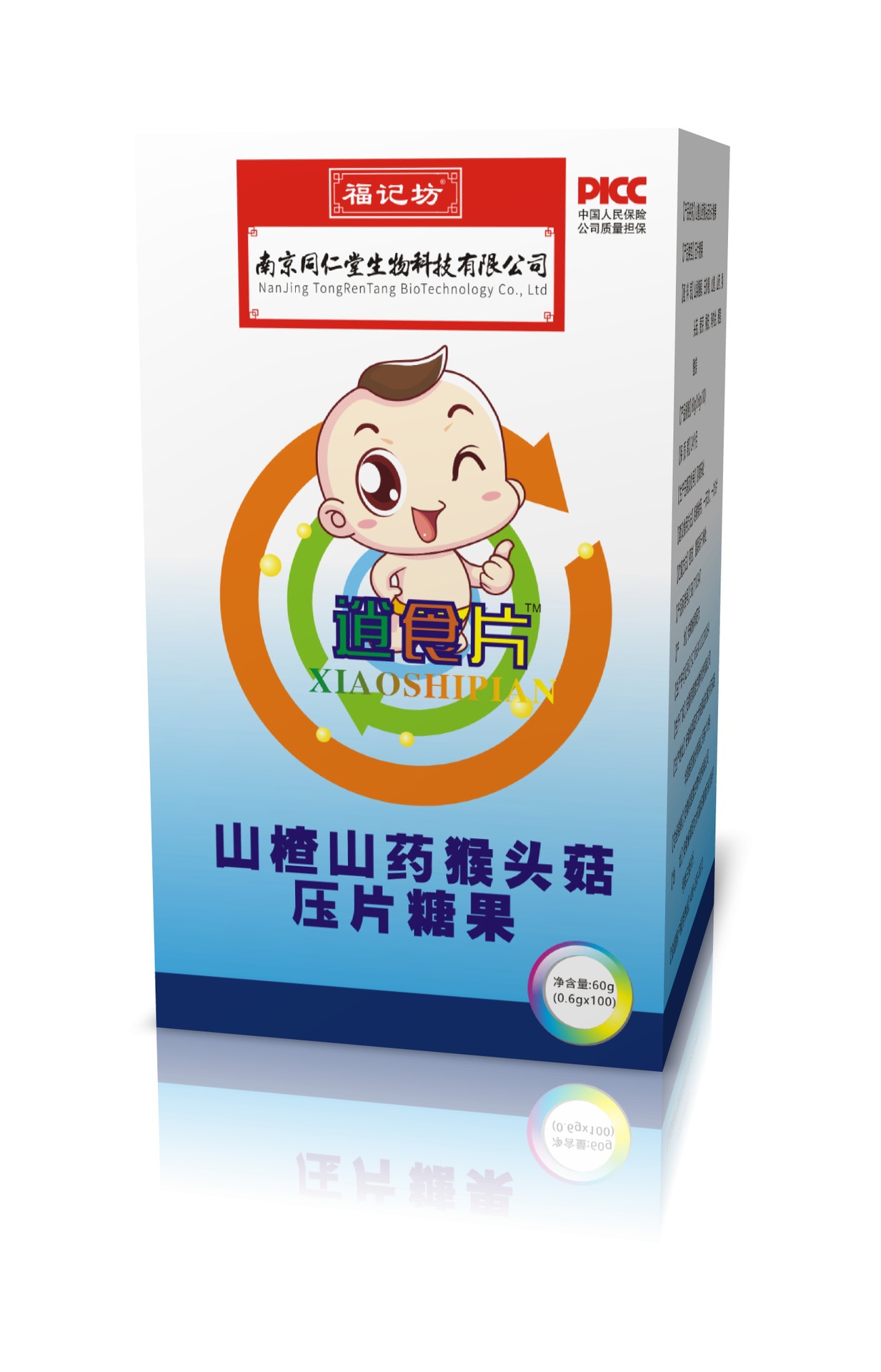 南京同仁堂山楂山藥猴頭菇壓片糖果貼牌oem代加工,定制安全又可靠