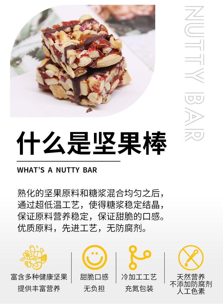 堅果棒詳情頁_04.jpg