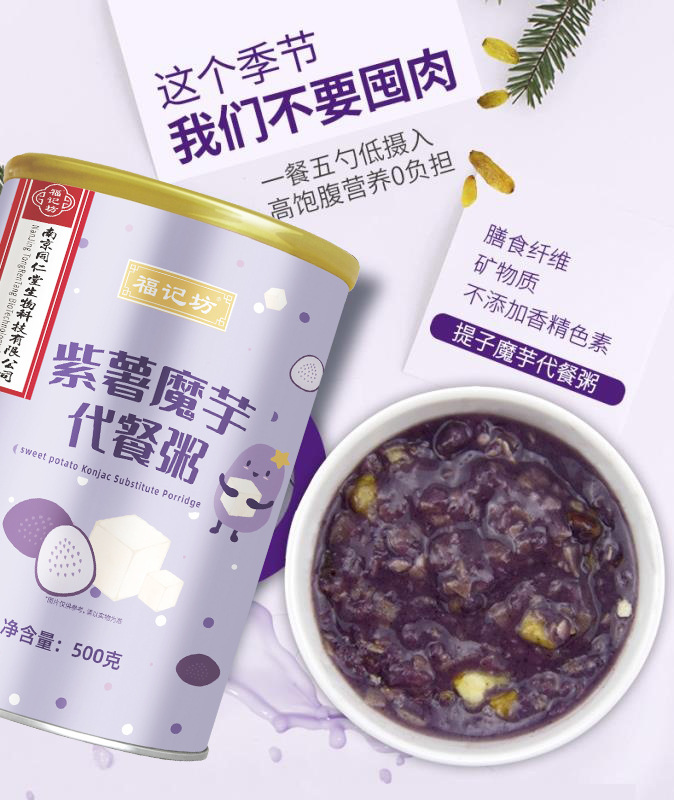 南京同仁堂薯魔芋代餐粥燕麥片即食專業貼牌定制