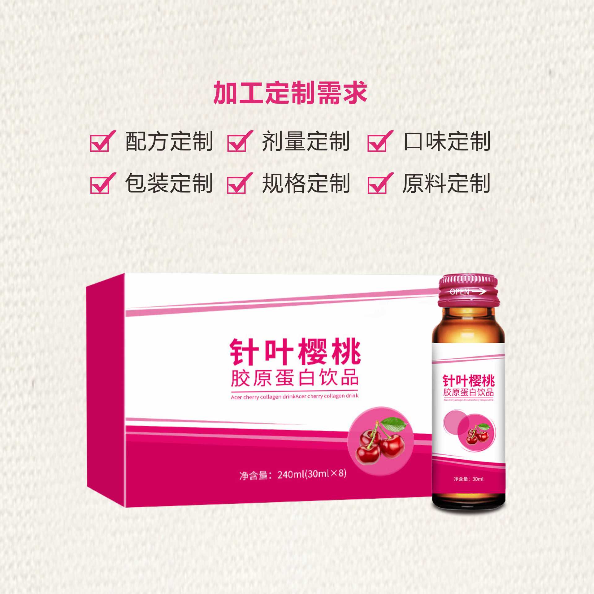 紅石榴膠原蛋白多肽口服液代加工,食品貼牌代工企業一站式委托生產服務!