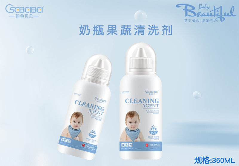 奶瓶果蔬清洗劑貼牌定制OEM代加工