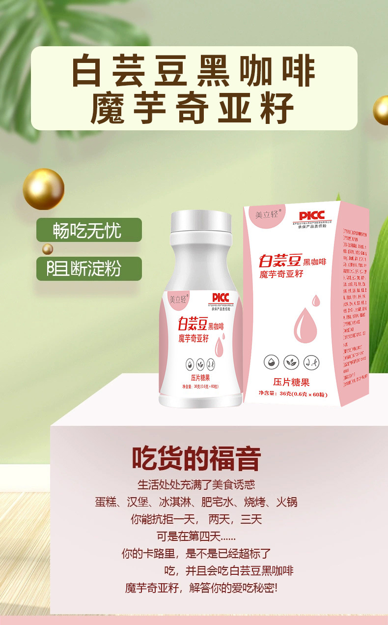 白蕓豆黑咖啡魔芋奇亞籽白蕓豆片一站式貼牌定制