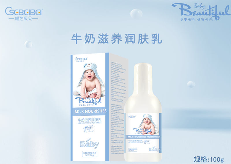 牛奶滋養潤膚乳代加工貼牌代工OEM 從設計到出貨15天閃電出貨