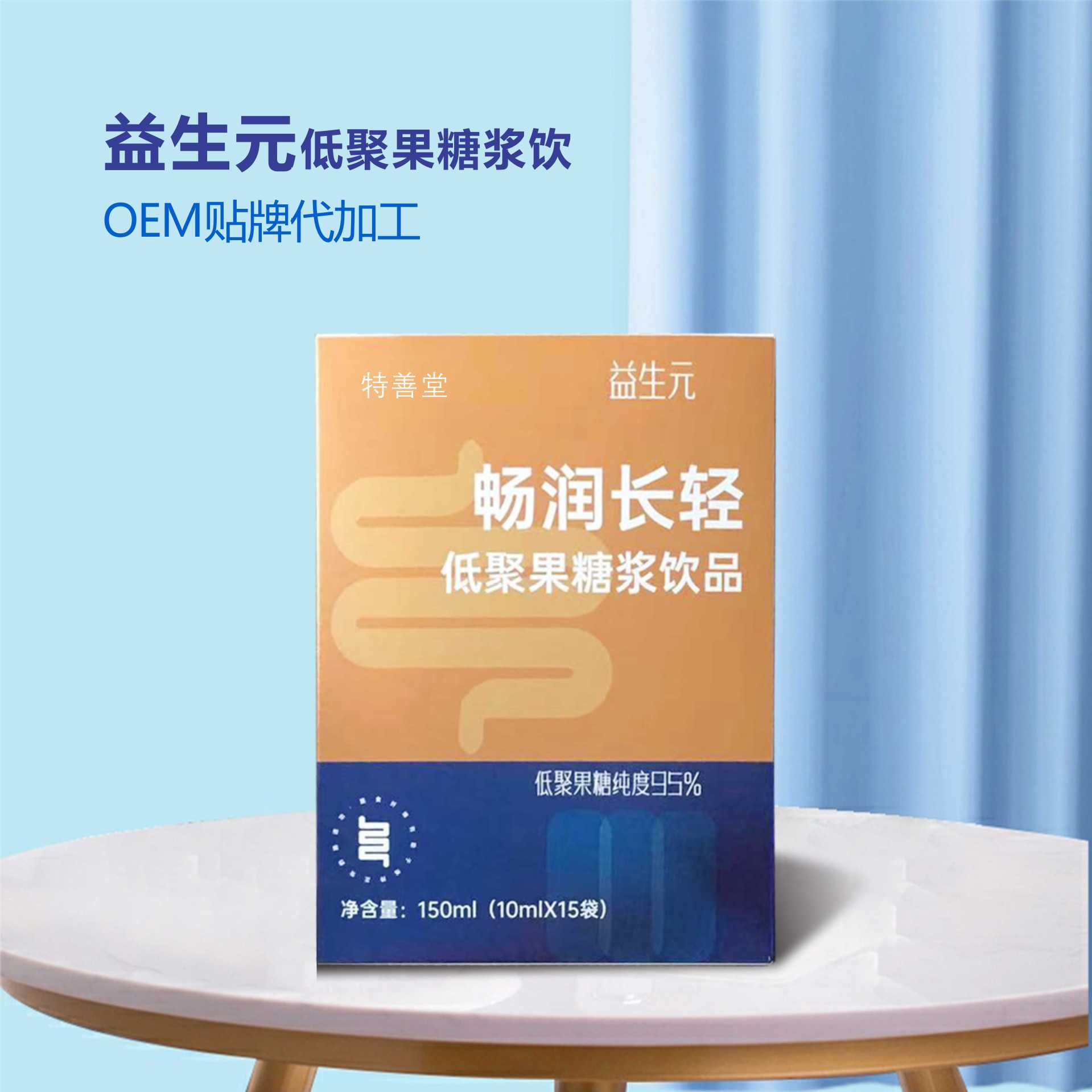 益生元膳食纖維飲品代加工-可任性定制-成本低-出貨快