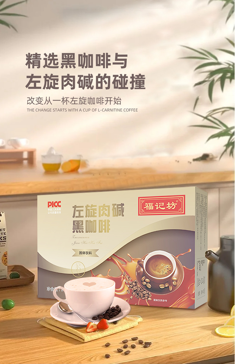 南京同仁堂左旋肉堿黑咖啡專業(yè)貼牌定制