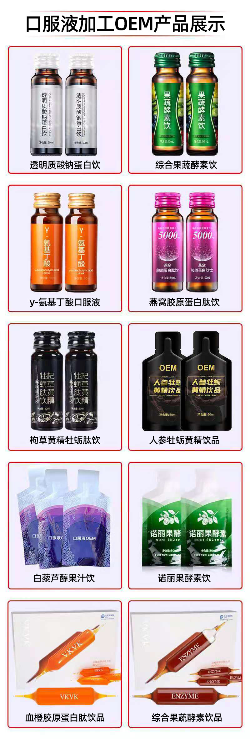 酵素口服液貼牌定制 烏梅青梅果汁綜合發(fā)酵果蔬汁飲品一站式代加工