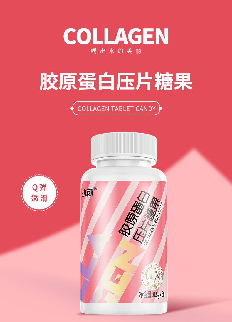 執(zhí)顏膠原蛋白片針葉櫻桃維生素C小分子肽壓片糖果專業(yè)貼牌定制