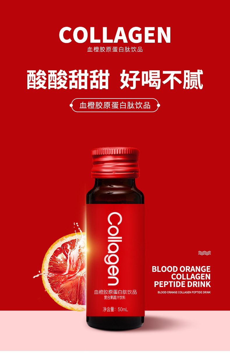血橙膠原蛋白口服液果蔬深海鰹魚彈性蛋白肽飲品OEM代工