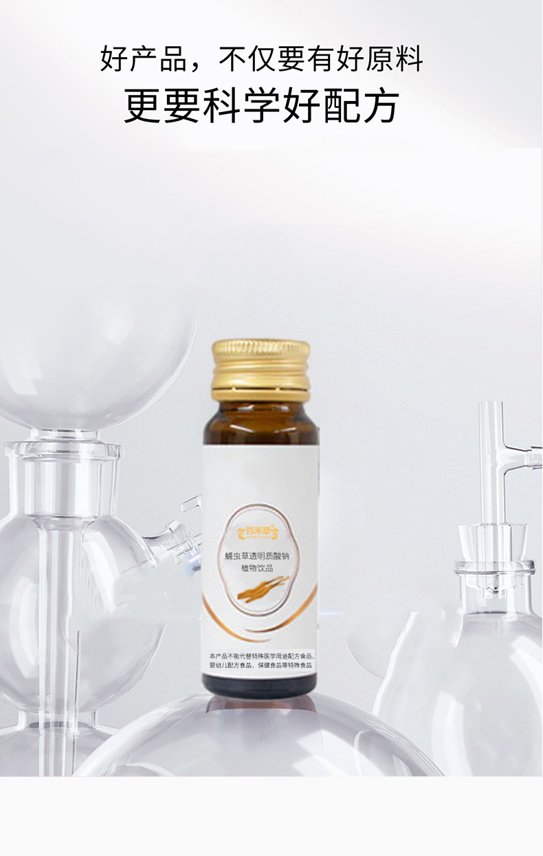 女性蛹蟲草透明質酸鈉植物飲品口服液體飲料代加工貼牌,安全可靠