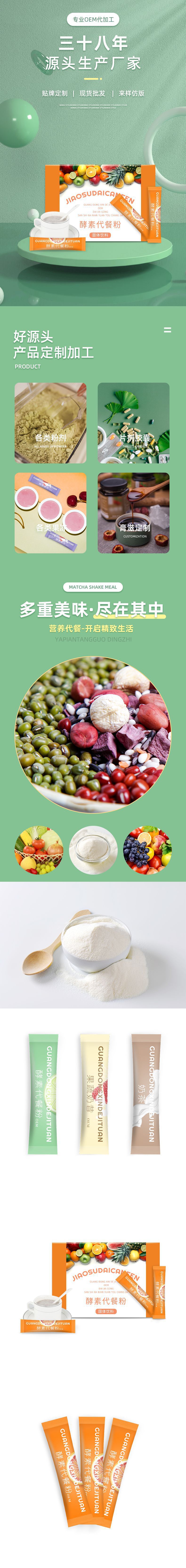 益生菌酵素粉飽腹果蔬粉代餐奶昔五谷代餐粉飽腹代餐專業(yè)貼牌定制