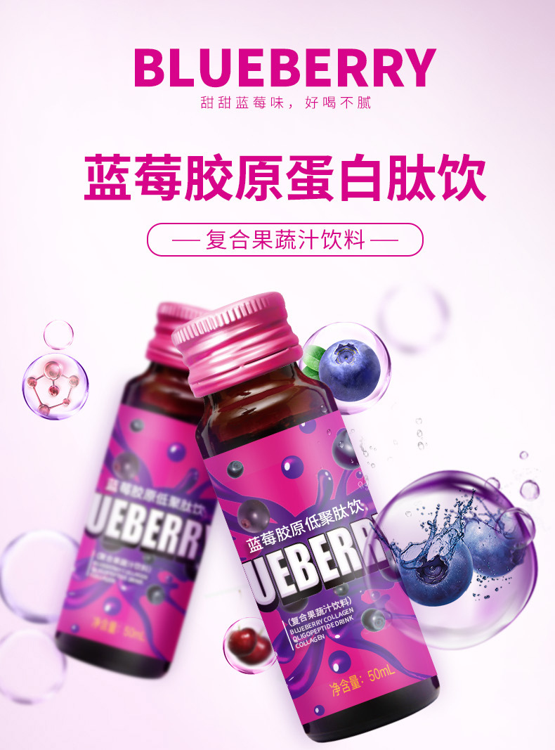 藍(lán)莓膠原蛋白口服液深海魚藍(lán)莓小分子低聚肽飲品代工貼牌