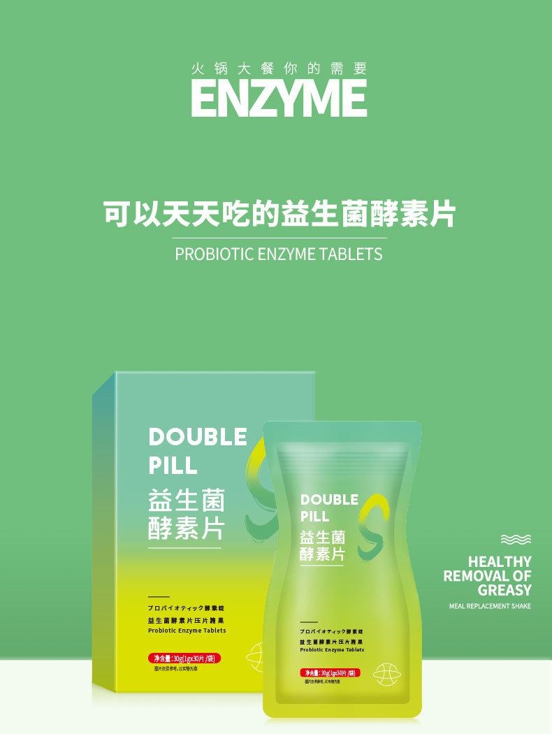 腸道益生菌金針菇白蕓豆酵素片貼牌定制 廣州御顏一站式貼牌代加工