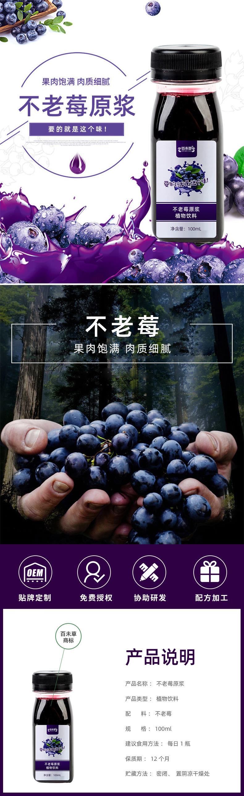 不老莓原漿植物飲品一站式貼牌代加工
