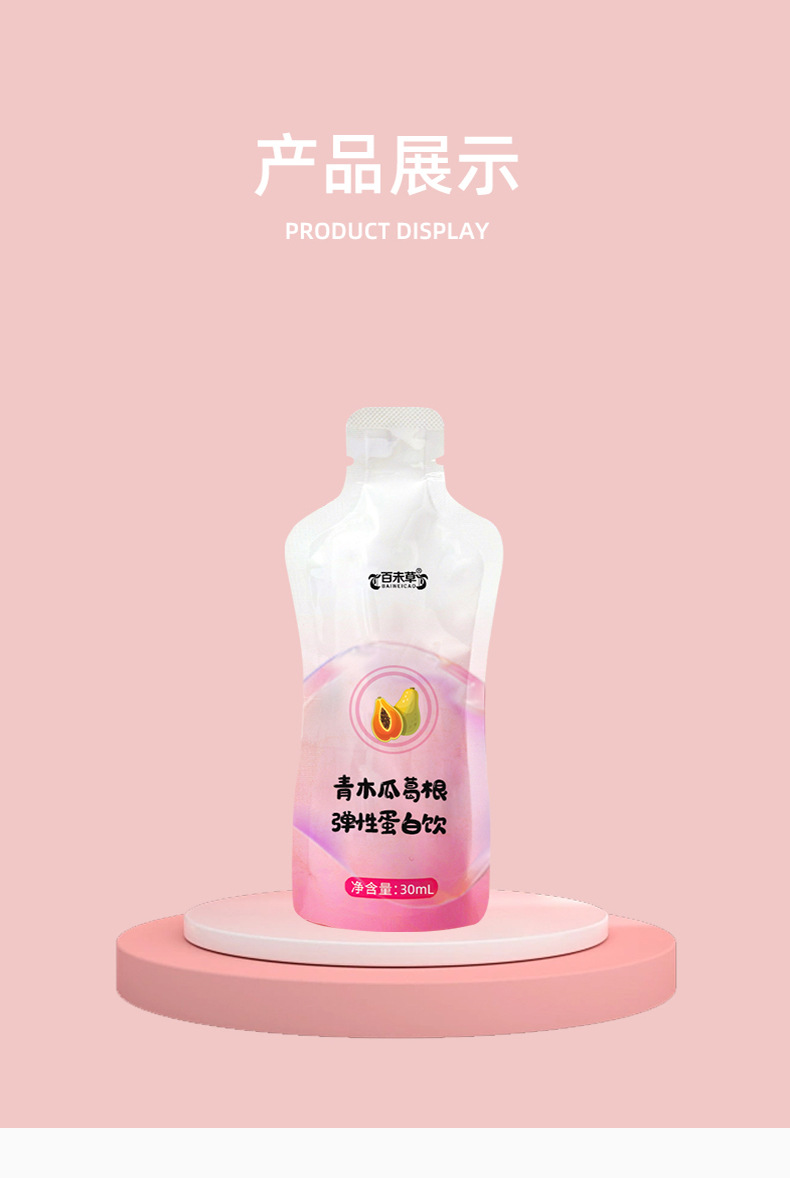 青木瓜葛根彈性蛋白飲品貼牌代加工,原來是這樣做的