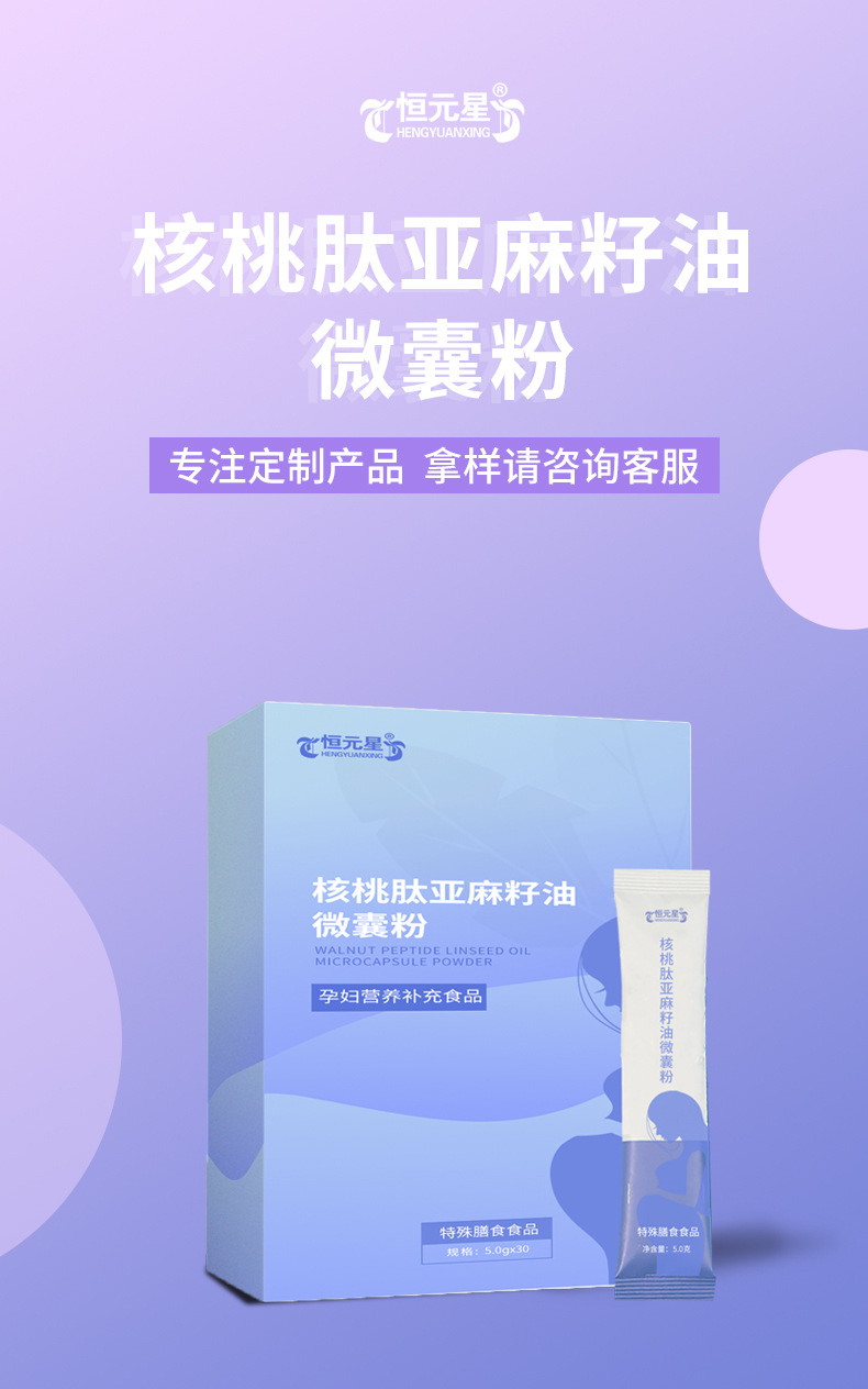 特殊膳食孕婦營養粉孕婦核桃肽亞麻籽油專業貼牌定制