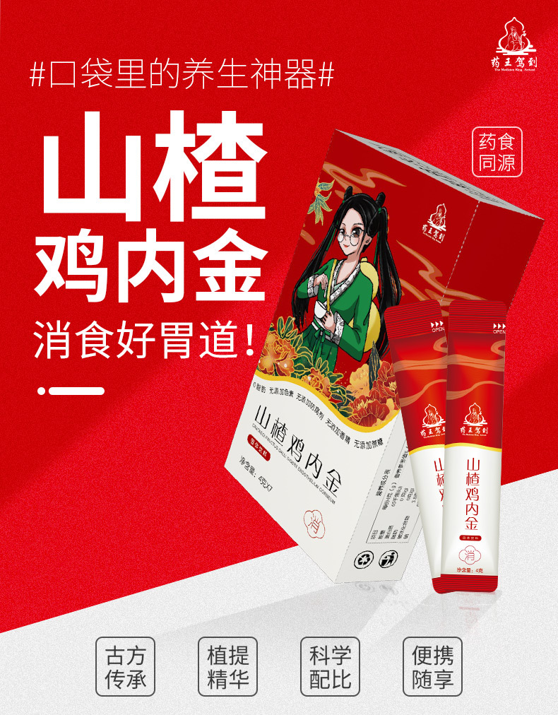 山楂雞內金固體飲料一站式貼牌代工OEM