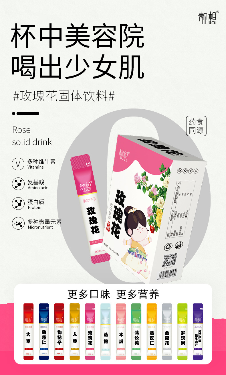 玫瑰花固體飲料源草本植物沖調粉美容養顏果味飲料粉專業貼牌定制