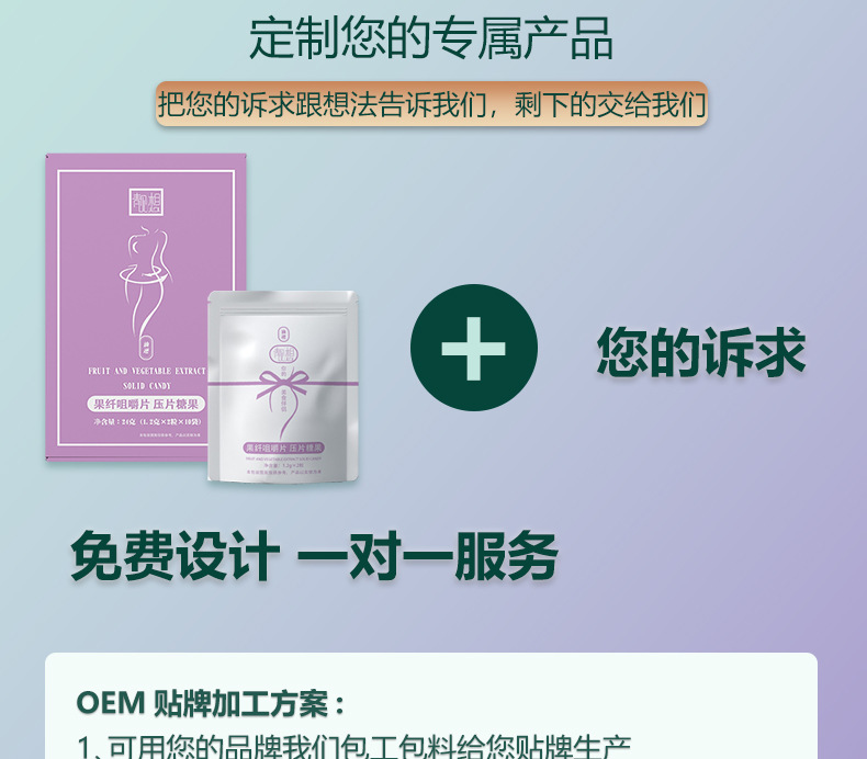 果纖咀嚼片壓片糖果貼牌代加工