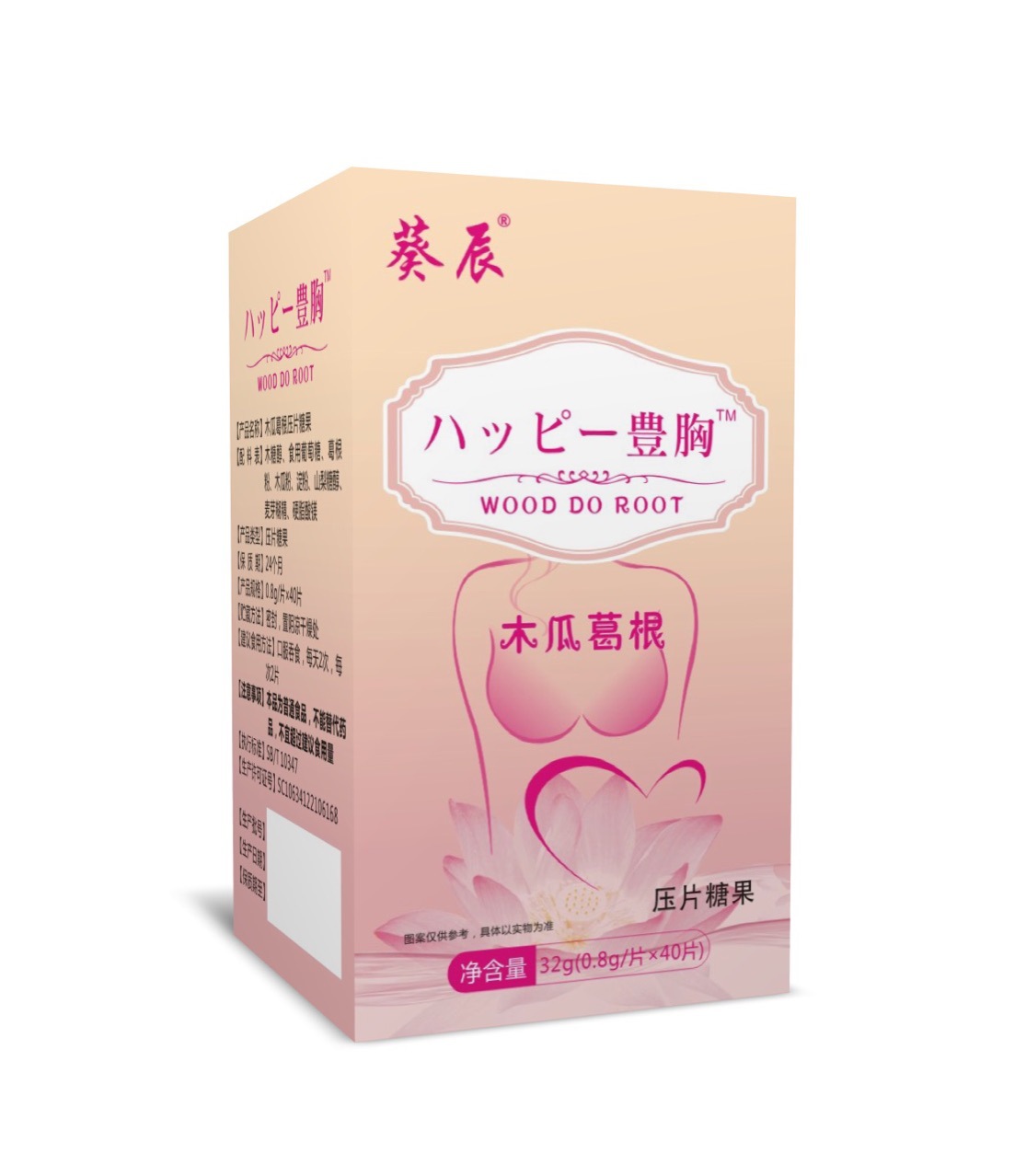 木瓜葛根壓片糖果一站式貼牌代工