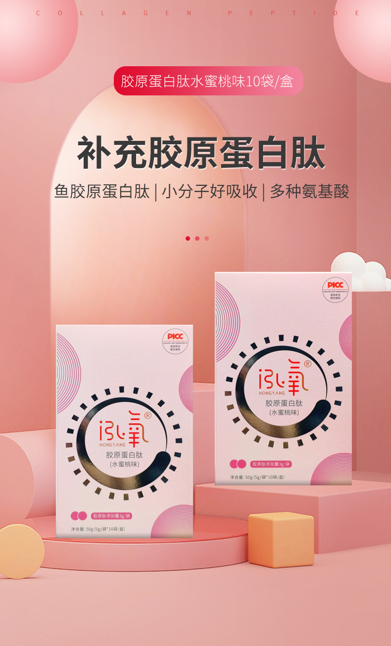 小分子水解膠原蛋白肽沖劑水蜜桃味10袋貼牌代加工