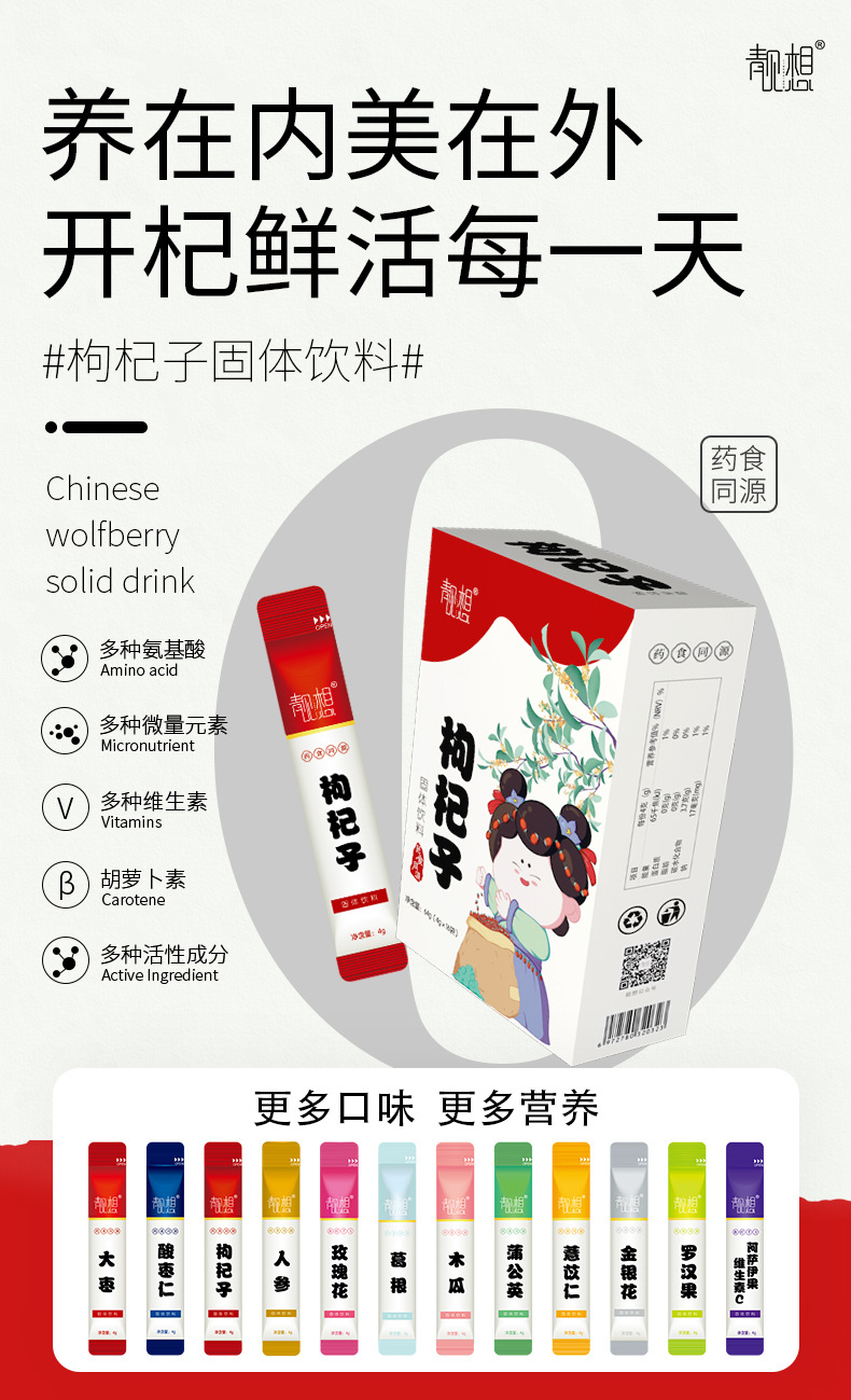 速溶茶枸杞子養(yǎng)甘沖調(diào)飲品OEM/ODM