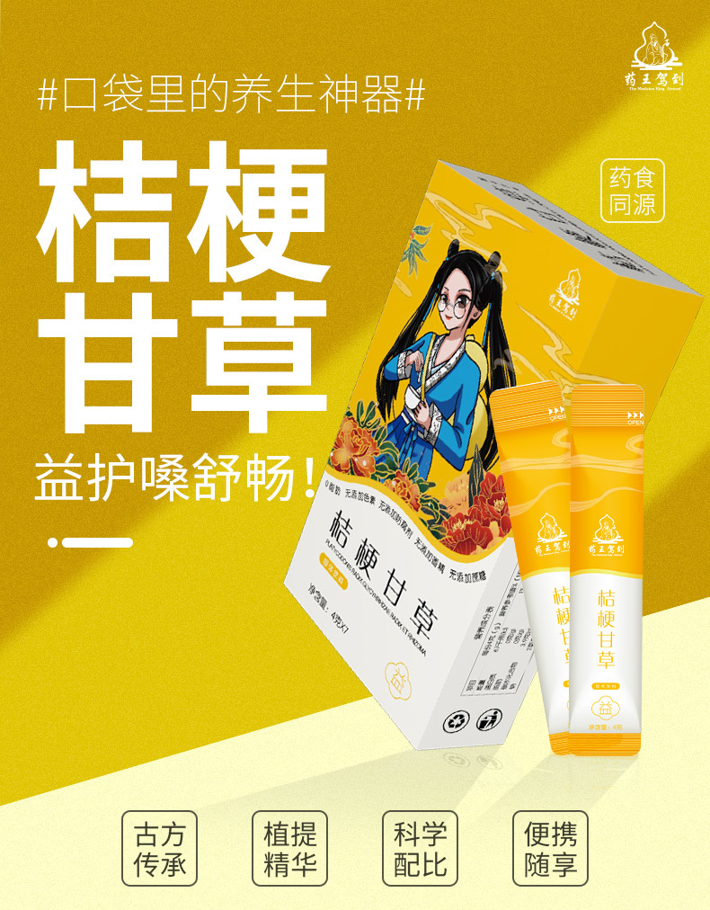 藥食同源古方傳承速溶即溶便攜沖飲專業貼牌定制