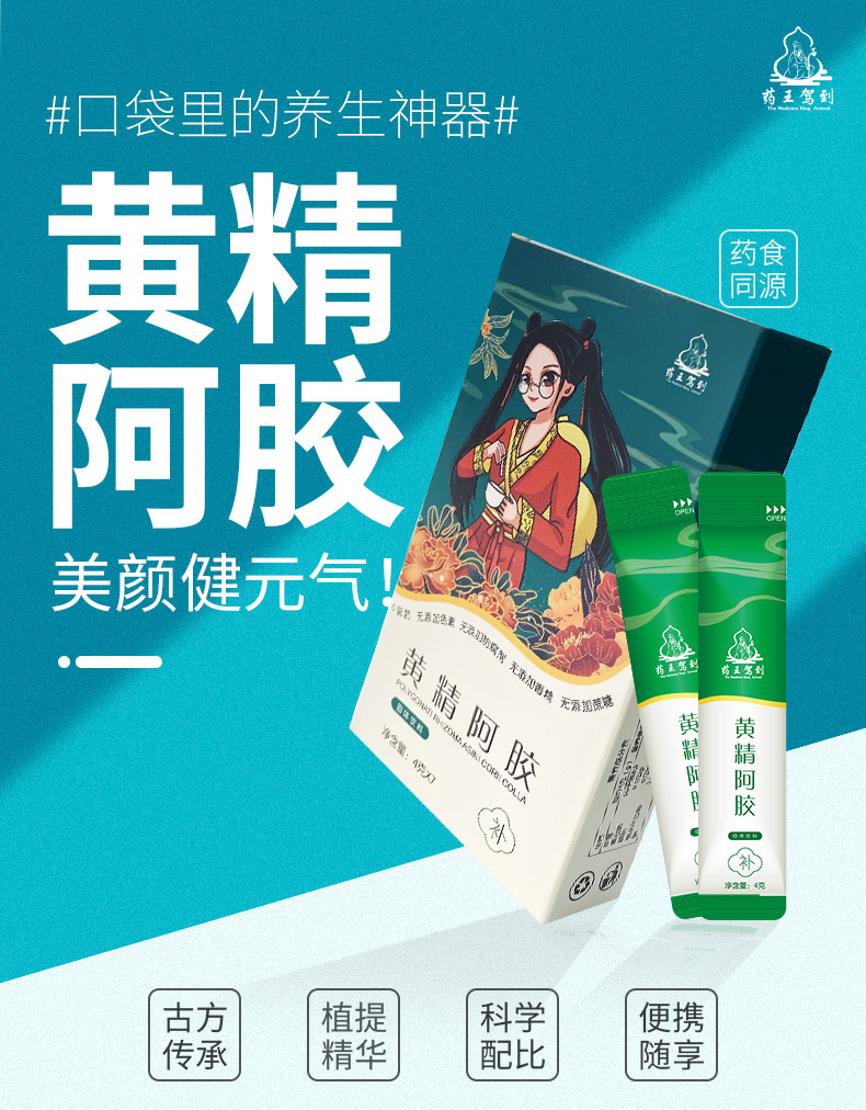黃精阿膠固體飲料滋補良方紅顏必備腎茶一站式貼牌定制