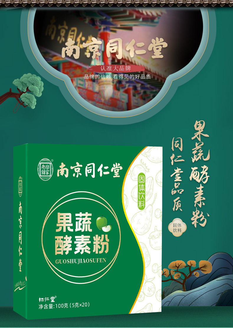 南京同仁堂果蔬酵素粉代餐飽腹果蔬粉益生元孝素粉一站式貼牌定制