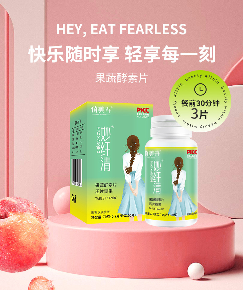 益生菌果蔬酵素片OEM/ODM 膳食纖維咀嚼片一站式貼牌代加工