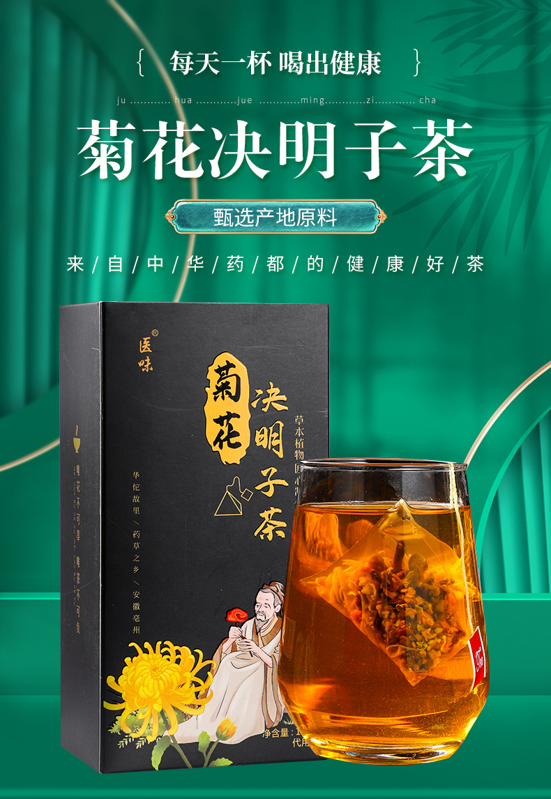 養(yǎng)護(hù)肝茶金銀花枸杞?jīng)Q明子養(yǎng)生茶一站式貼牌代加工