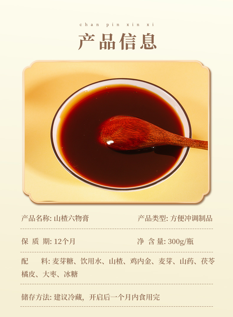 怡養(yǎng)軒——山楂六物膏一站式貼牌代加工