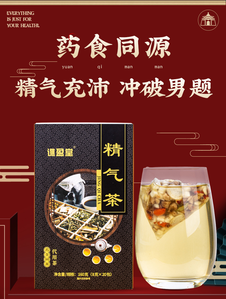 枸杞人參瑪咖紅棗男人茶專業(yè)貼牌定制