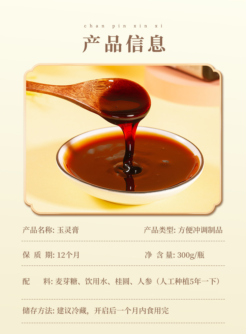 玉靈膏OEM 桂圓紅棗人參膏女性膏滋300g瓶裝代工廠