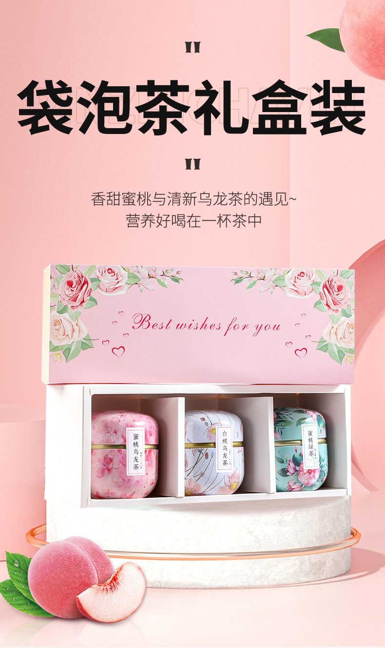 水果茶蜜桃烏龍茶養(yǎng)生白桃烏龍茶一站式貼牌定制