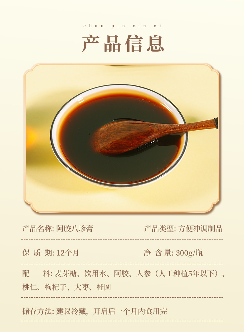 怡養軒阿膠八珍膏一站式貼牌代加工 女性氣血膏八珍湯膏專業定制